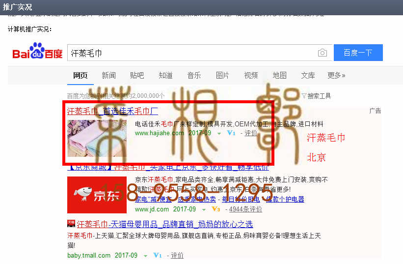 苏州竞价网站托管优化推广公司，菜根谭网络科技有限公司查询佳禾关键词排名9月1日推广实况案例（5）